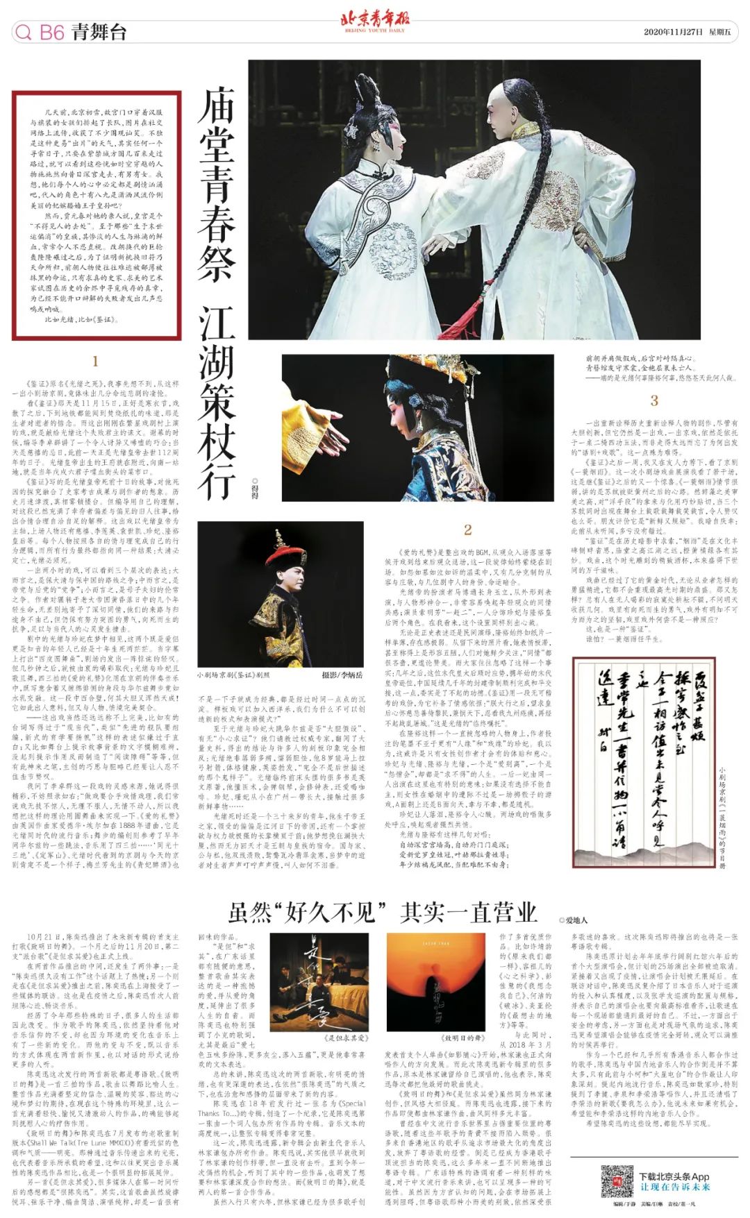 从《鉴证》到《一蓑烟雨》：戏曲是时光雕刻的酒杯，盛得下万千滋味