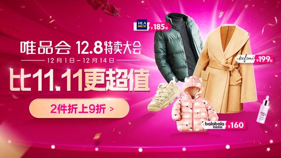唯品会双11品牌特卖会不会更便宜,唯品会新品发布限量特惠速来抢购