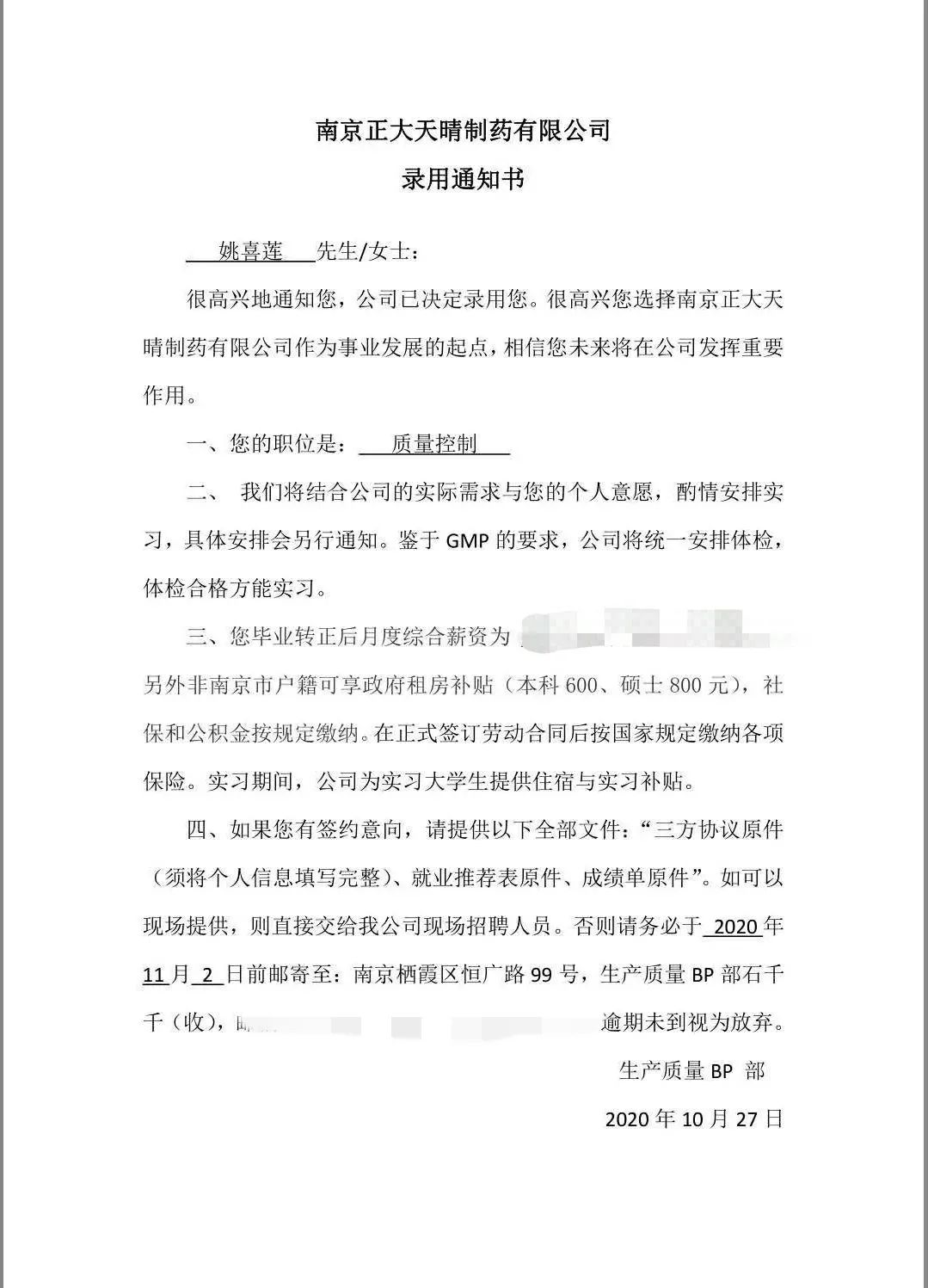 令人心动的offer冯琛,令人心动的offer张洽