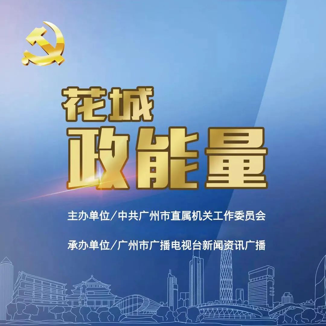 花城政能量丨有干货！海珠区这么做，村民经济效益大提升