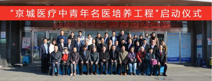 北京著名中医专家入驻,北京哪些医生人才引进落户