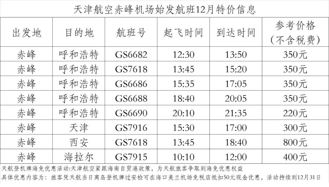 天津航空特价日,天津航空特价机票官网