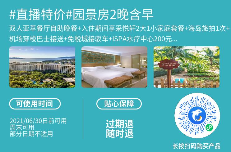 两小时之后开抢，三亚又来一波大促，低至￥350起每晚含早餐