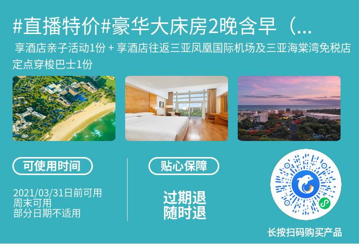 两小时之后开抢，三亚又来一波大促，低至￥350起每晚含早餐