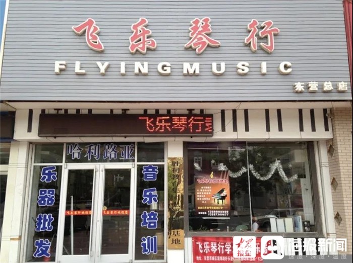 东营区飞乐琴行,东营飞乐琴行有限公司