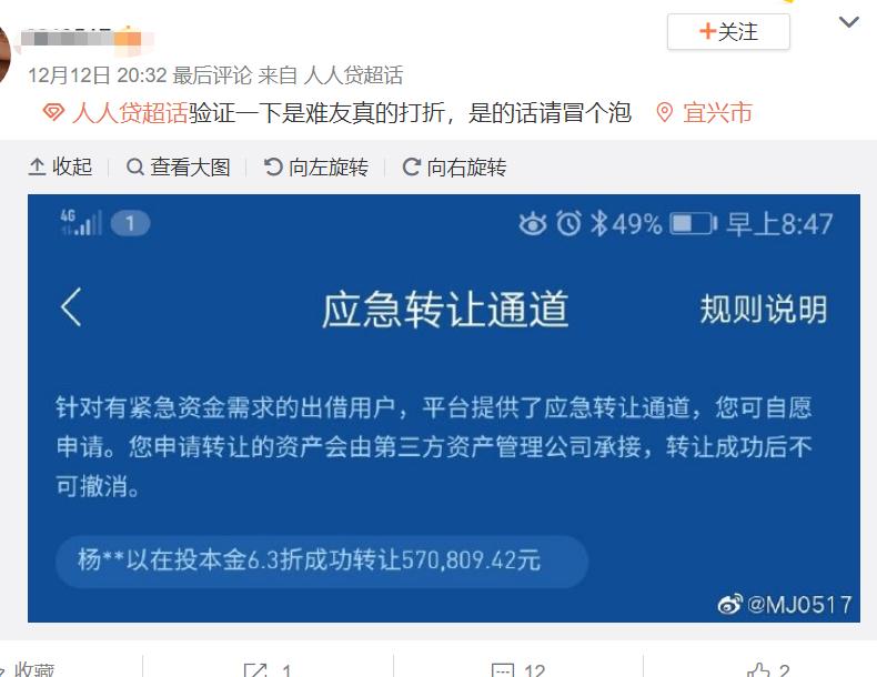 突发！千亿平台人人贷也传爆雷，利息全无、本金6.5折！创始人两个北大一个清华，曾登上福布斯榜...