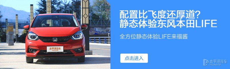 本田来福life买哪个版本,东风本田life来福酱分析