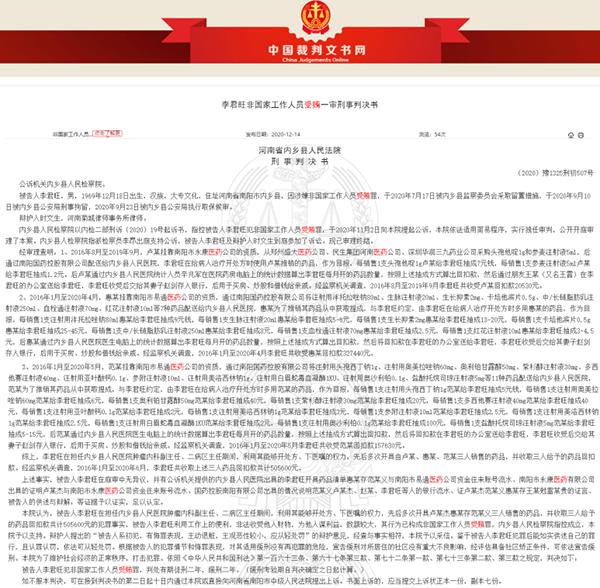 原内乡县人民医院肿瘤内科副主任收受药品回扣50万获刑华润三九药业等牵涉其中