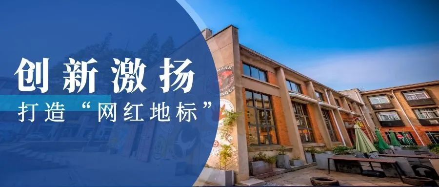 旧仓库改造网红打卡地,老厂房打造成网红打卡地