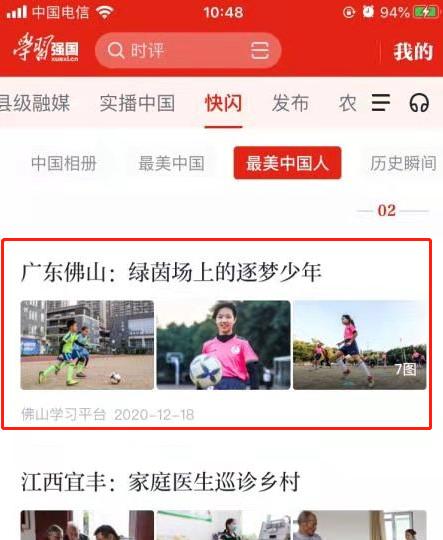 太酷了!佛山这群足球少年登上学习强国全国平台