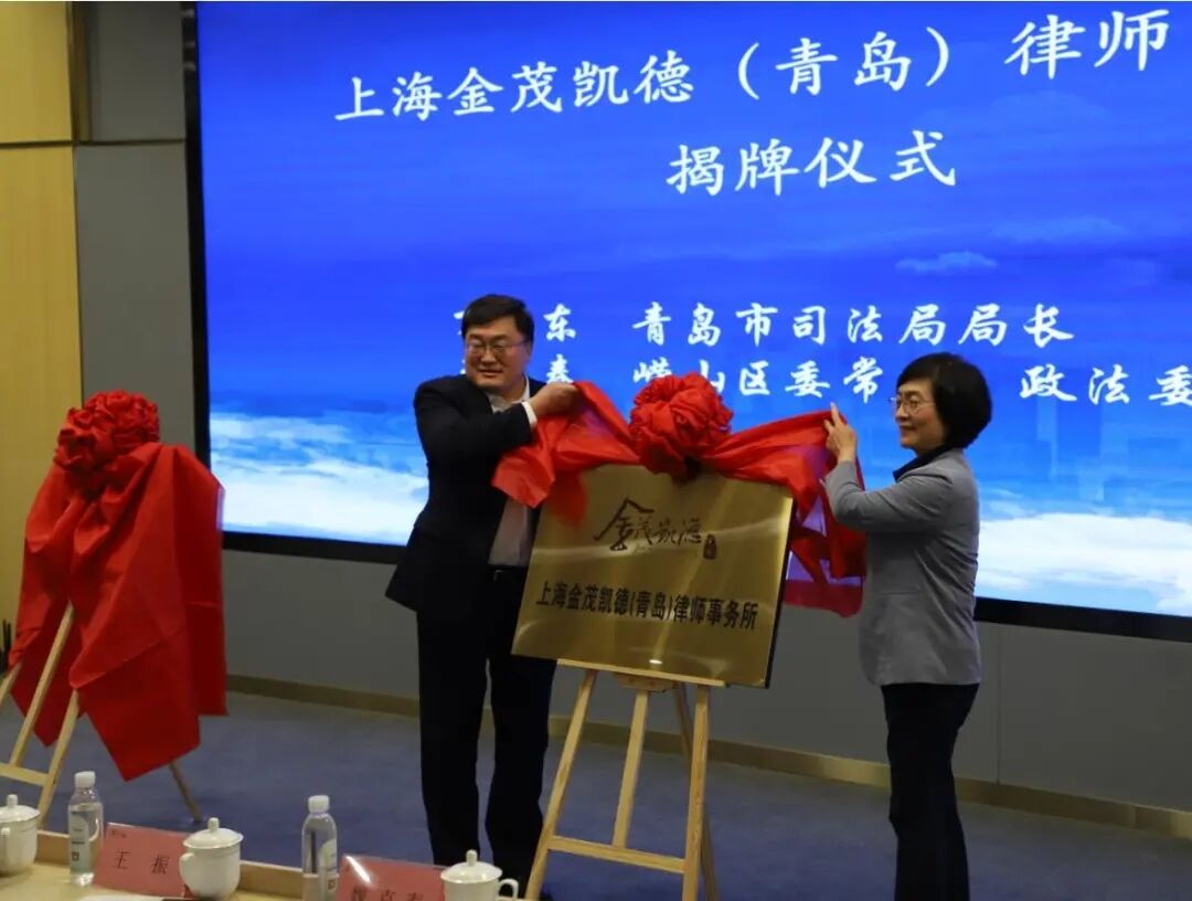 金茂凯德律师事务所青岛电话,金茂凯德青岛律师事务所小程序