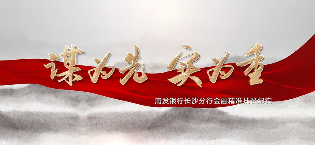 银行金融扶贫典型案例,银行助推金融脱贫攻坚