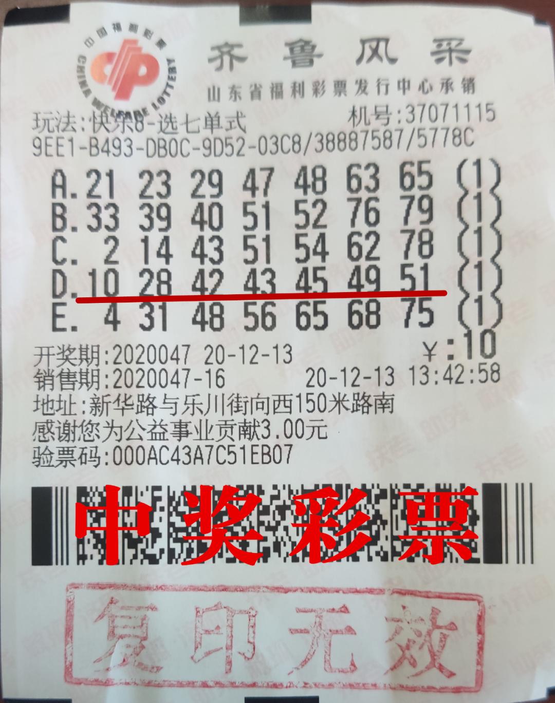 【快乐8】老彩友体验新游戏5注“选七”喜获10000元奖