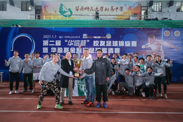 华附“大战”执信，“华信杯”校友足球锦标赛元旦举行