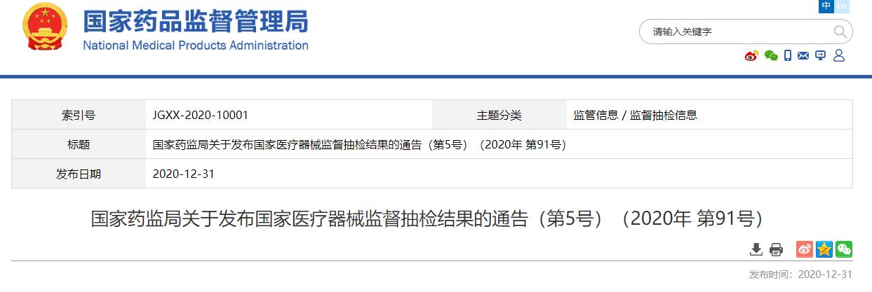 欧姆龙和鱼跃医疗,国家药监局通报医疗器械违法案例
