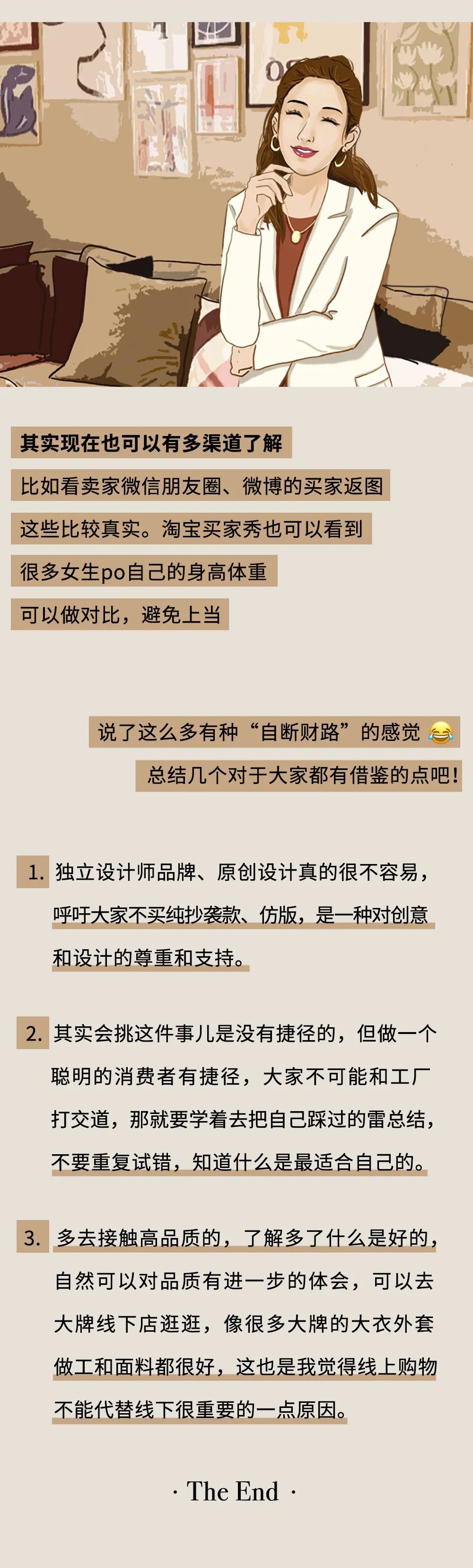 我问了一位开店10年的淘宝店主：买衣服怎么才能不被坑