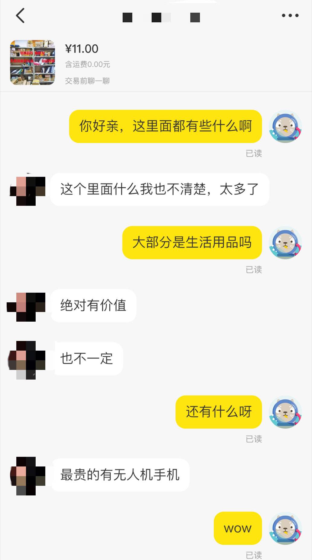 古玩10元钱购买,以小博大7串1