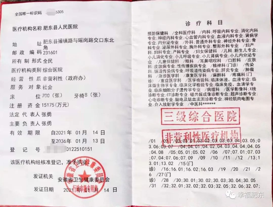 肥东医院最新进展,肥东医院新消息