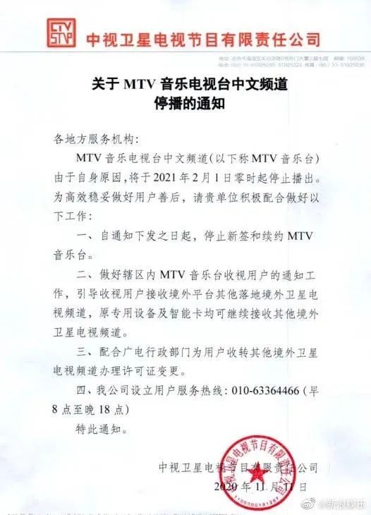 mtv中文频道停播,mtv中文音乐频道停播了吗