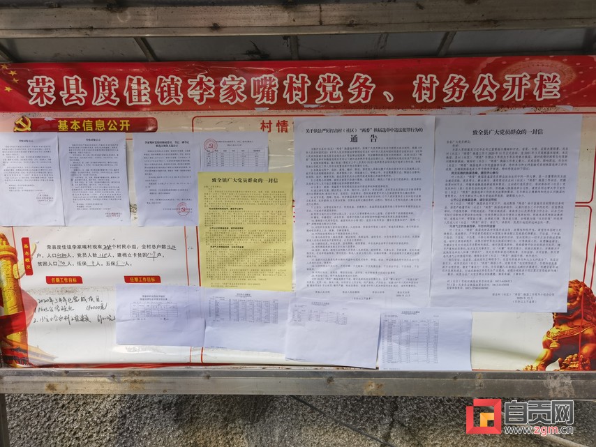 荣县选举委员会,荣县乡镇换届