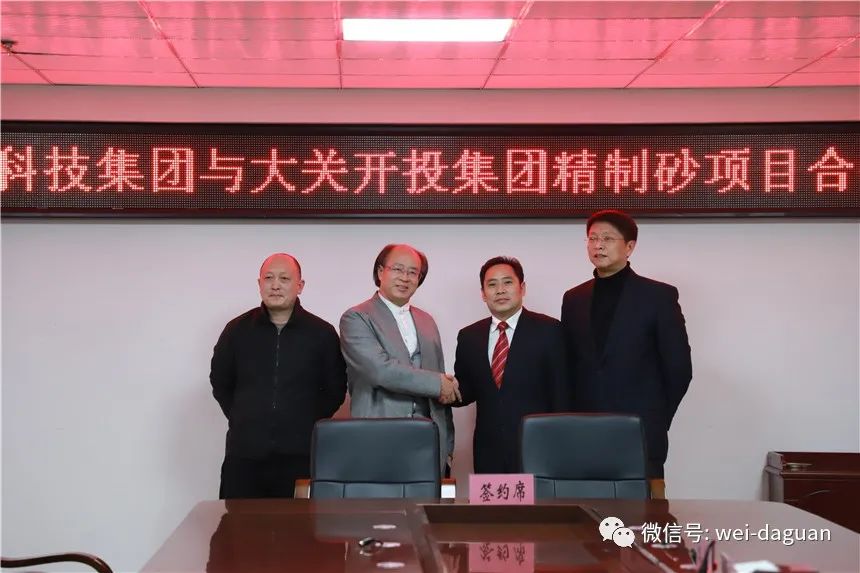 大关石英砂深加工项目成功签约