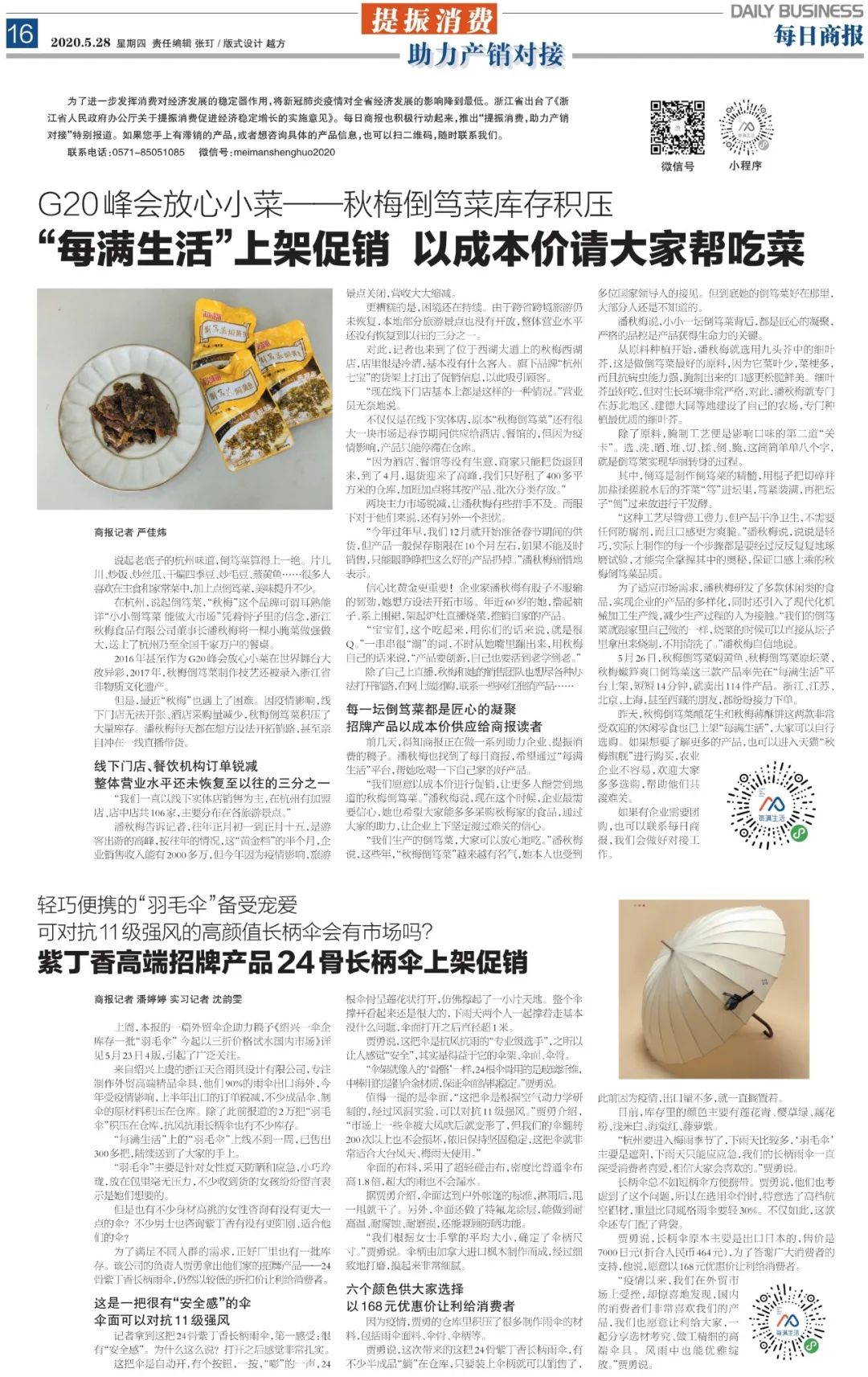 提振消费，助力企业消化库存！每日商报开出公益电商平台“每满生活”！记者“上线”带货有模有样，今起正式改版亮相