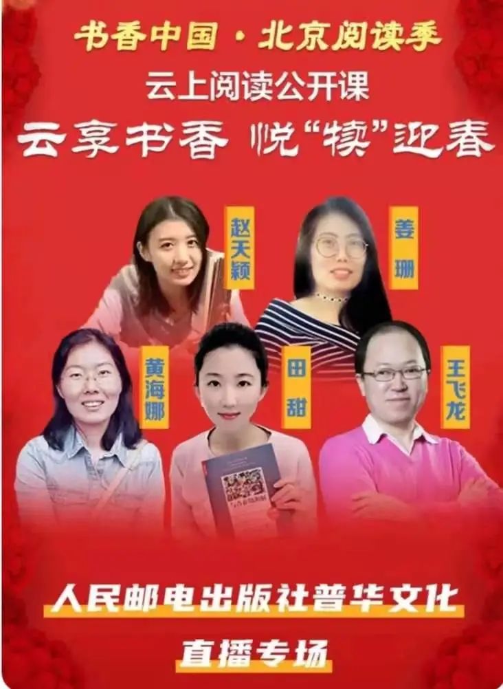 云享书香，悦“犊”迎春｜人邮普华邀您一起新年读好书，助成长，悦心理，涨财富