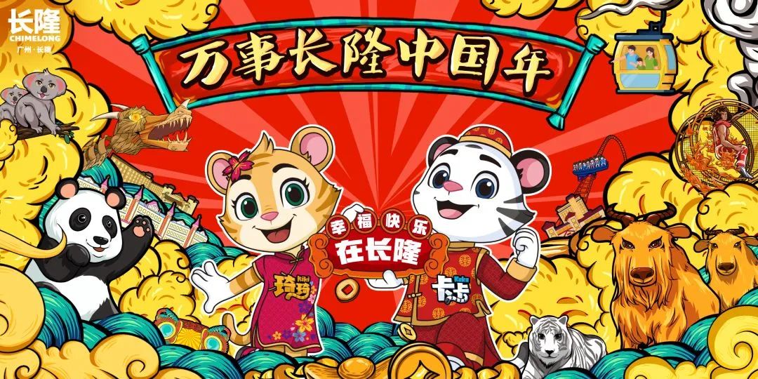 福利到！长隆免费门票来啦！快参与珠江频道春节特别节目活动抽奖