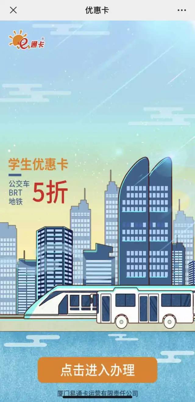 学生e通卡优惠多少,学生e通卡办理