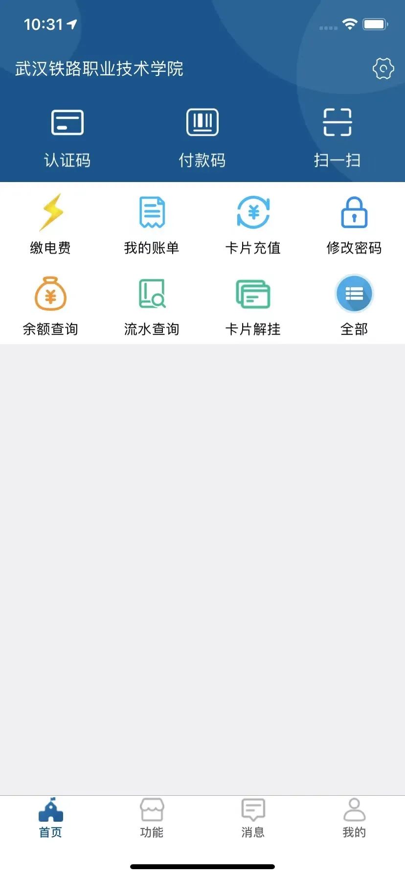 武汉铁路职业技术学院校园卡,武汉职业技术学院校园一卡通