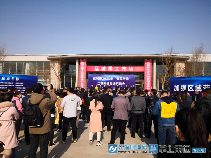 南通招聘直通车开进山西运城26家优质通企提供岗位1万+