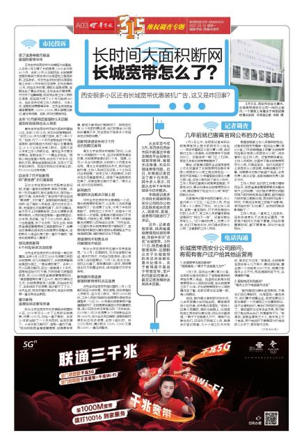 长时间大面积断网长城宽带怎么了？西安很多小区还有长城宽带优惠装机广告，这又是咋回事？