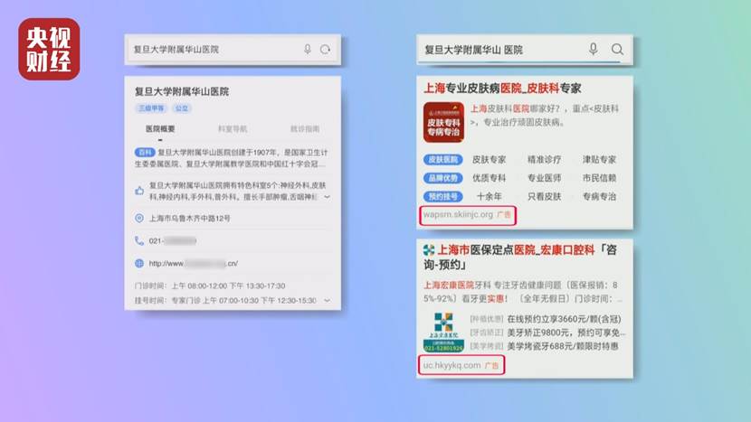 央视3·15曝光丨揭秘360搜索医药广告造假链条