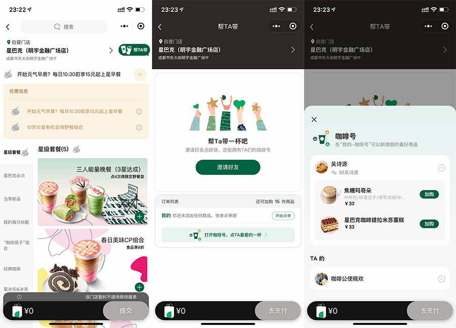 啡快只能在星巴克app使用吗,啡快星巴克买一送一券怎么使用
