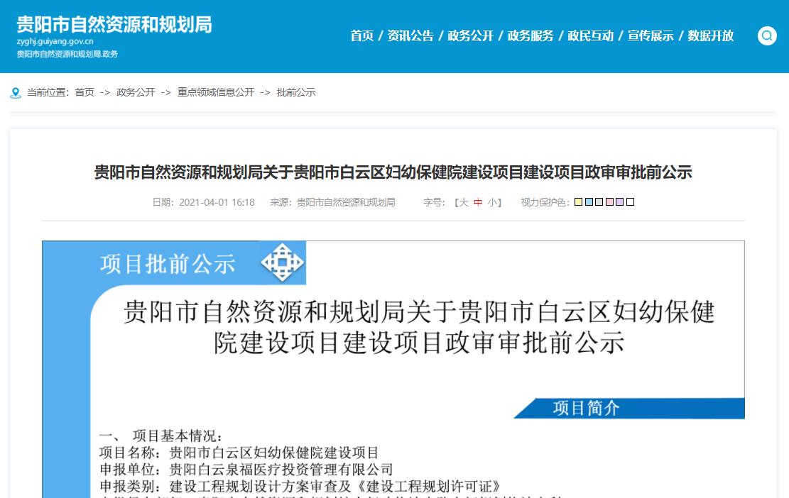 贵阳市白云区妇幼保健院平面图,贵阳妇幼保健院床位费三人间