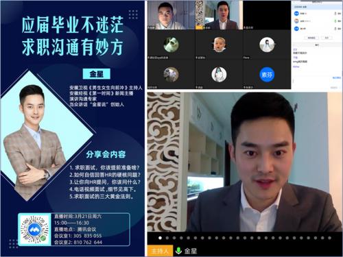 地旅学院邀请主持人金星做客“职旅天下”E职讲堂