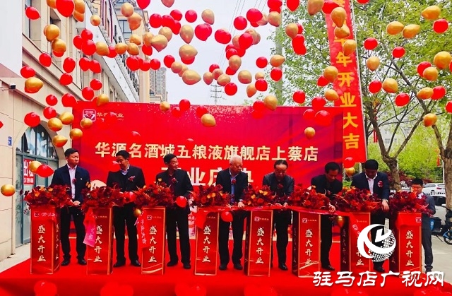 华源五粮液专卖店,华源名烟名酒上蔡店