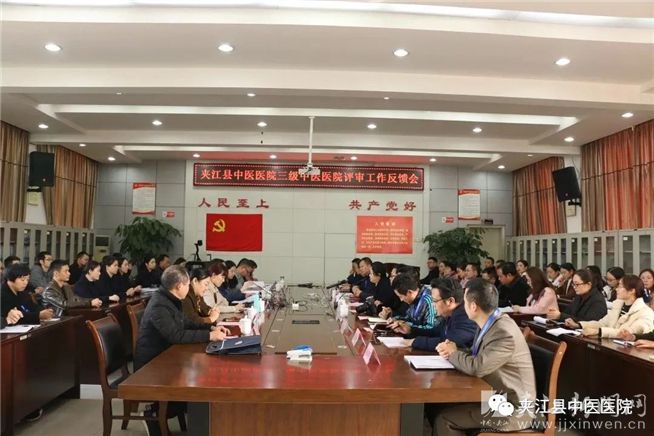 夹江县中医医院院长任免,夹江县中医医院等级