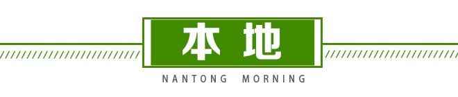 7月13日，早安南通｜我市“跨省通办”服务专区进驻国家平台