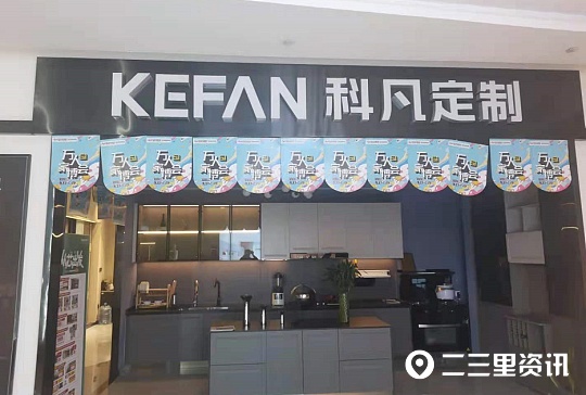 追踪：在延安科凡全屋定制家具，退货时赠品竟成代购