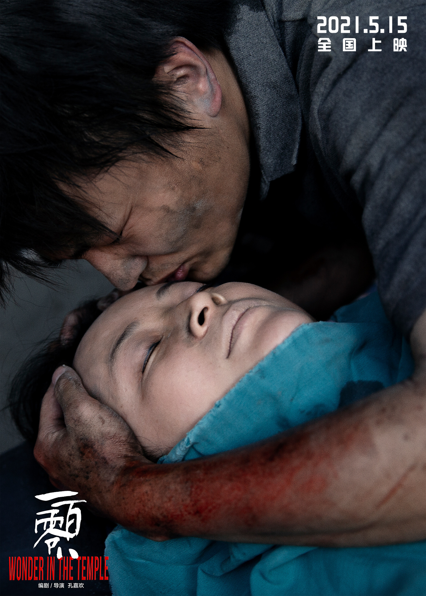 《一百零八》热映口碑领跑小切口展现人间大爱