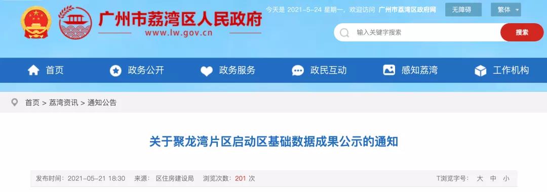 荔湾区聚龙湾最新情况,广州荔湾区聚龙湾最新消息