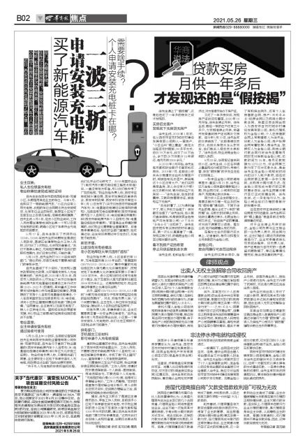 买新能源汽车安装充电桩麻烦吗,安装新能源充电桩申请要不要催单