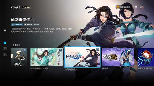 宅家畅玩云游戏创维电视低延迟技术获得START三颗星认证