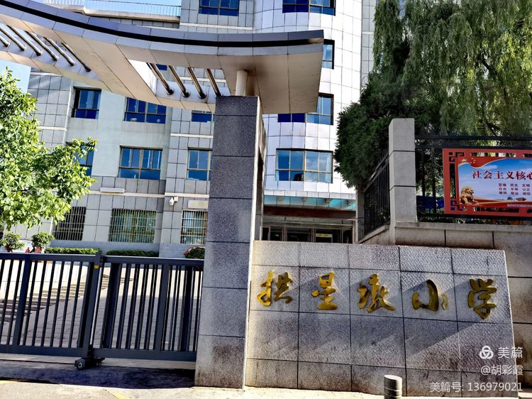 兰州市拱星墩小学2016,兰州市城关区拱星墩小学