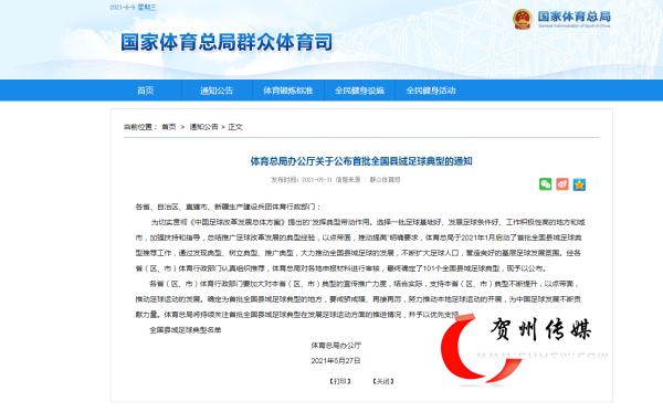 广西贺州平桂区足球联赛,平桂区足球小镇