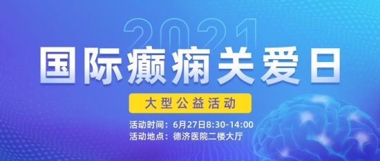 全国小儿癫痫专家,全国权威癫痫专家