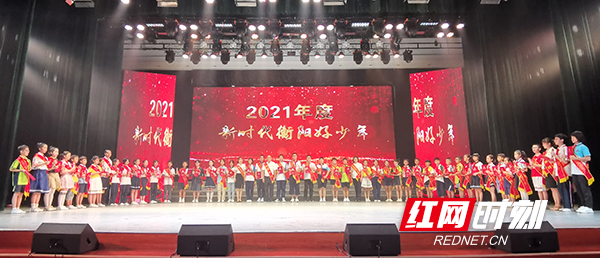 衡阳表彰优秀共产党员,湖南衡阳新时代好少年评选