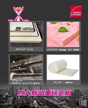 欧文斯科宁亮相GIB2021