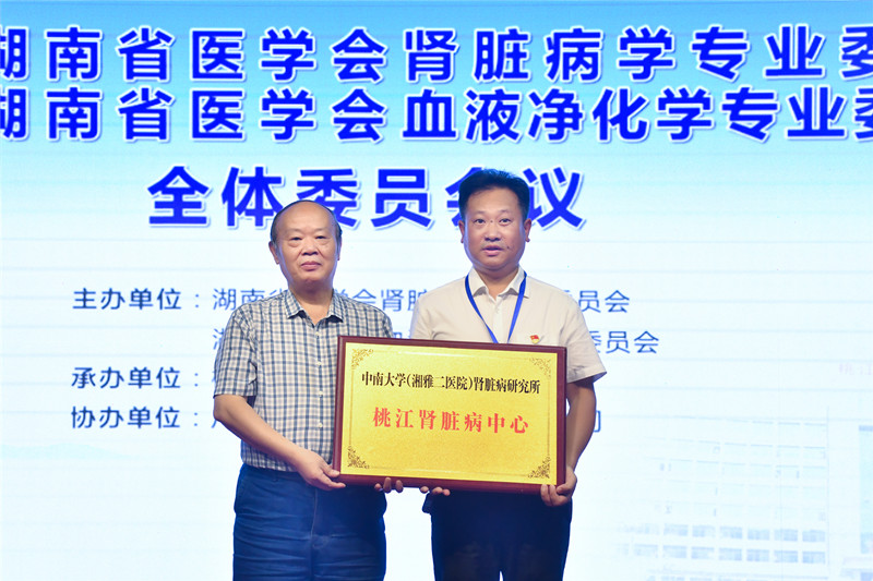 中南大学湘雅二院肾病内科,中南大学湘雅医院和二医院